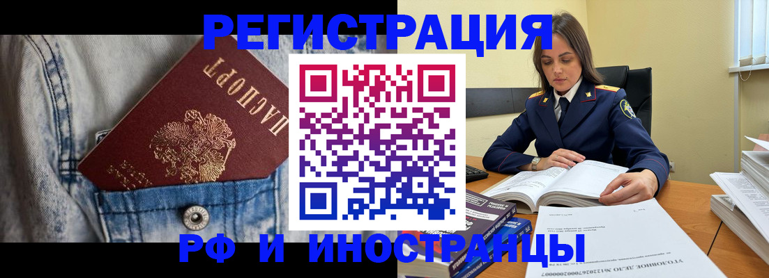 прописка для работы в Лисках